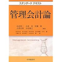 スタンダードテキスト監査論(第5版) | 盛田良久, 蟹江章, 長吉